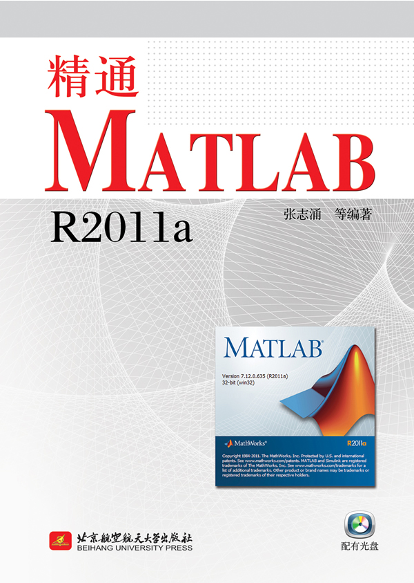 精通MATLAB R2011a