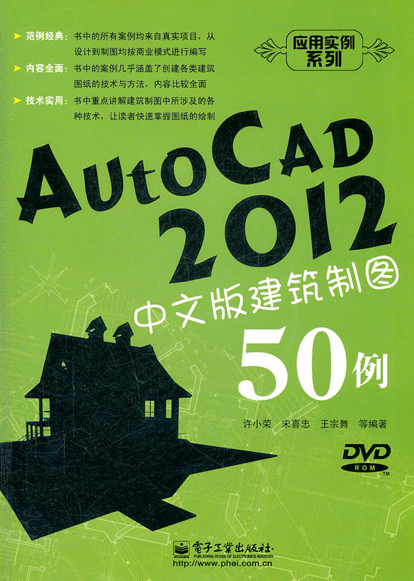 AUTO  CAD  2012中文版建筑制图50例