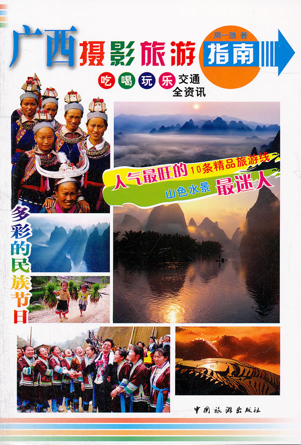 广西摄影旅游指南
