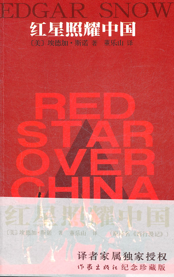 红星照耀中国好看字体图片