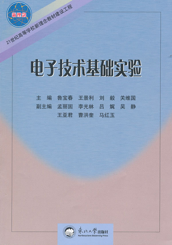 电子技术基础实验