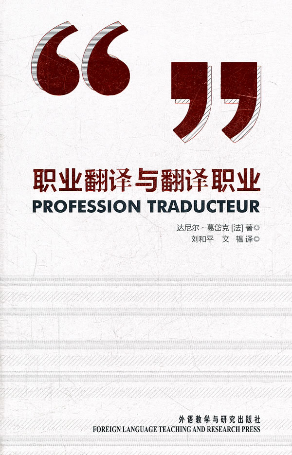 职业翻译与翻译职业