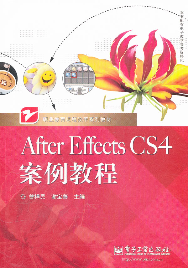 After Effects CS4案例教程