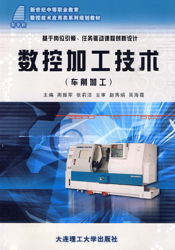 数控加工技术:车削加工