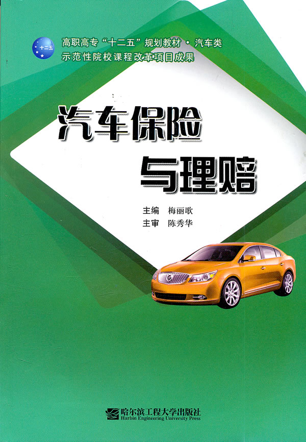 汽车保险与理赔