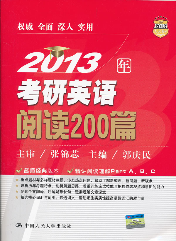 2013年-考研英语阅读200篇-人大考研