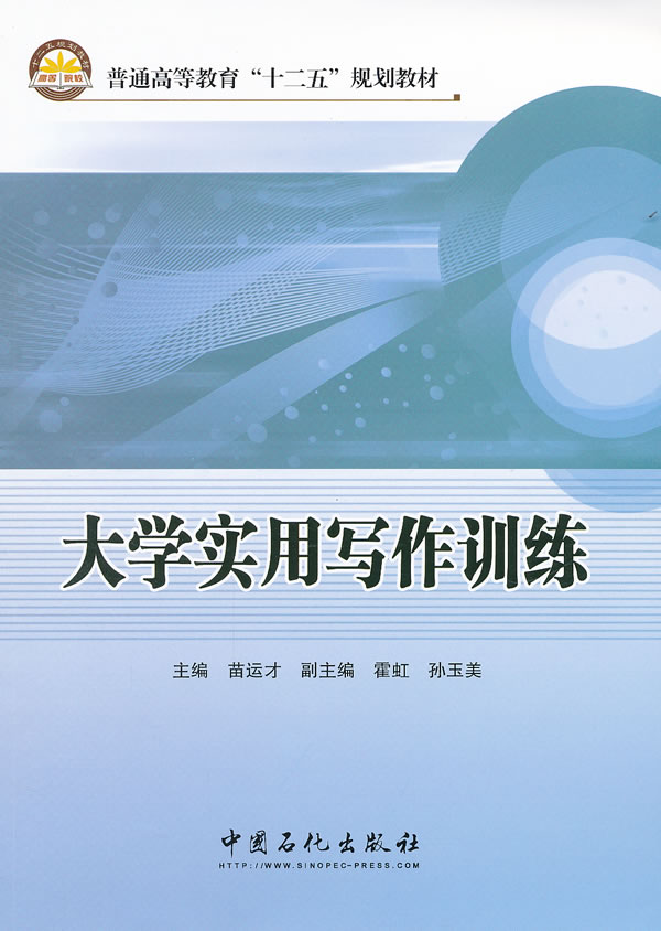 大学实用写作训练