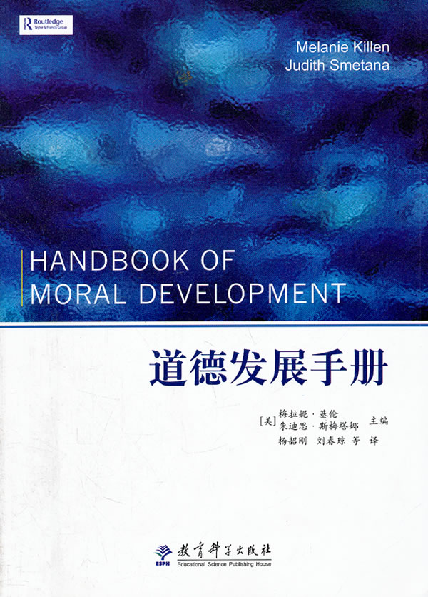 道德发展手册