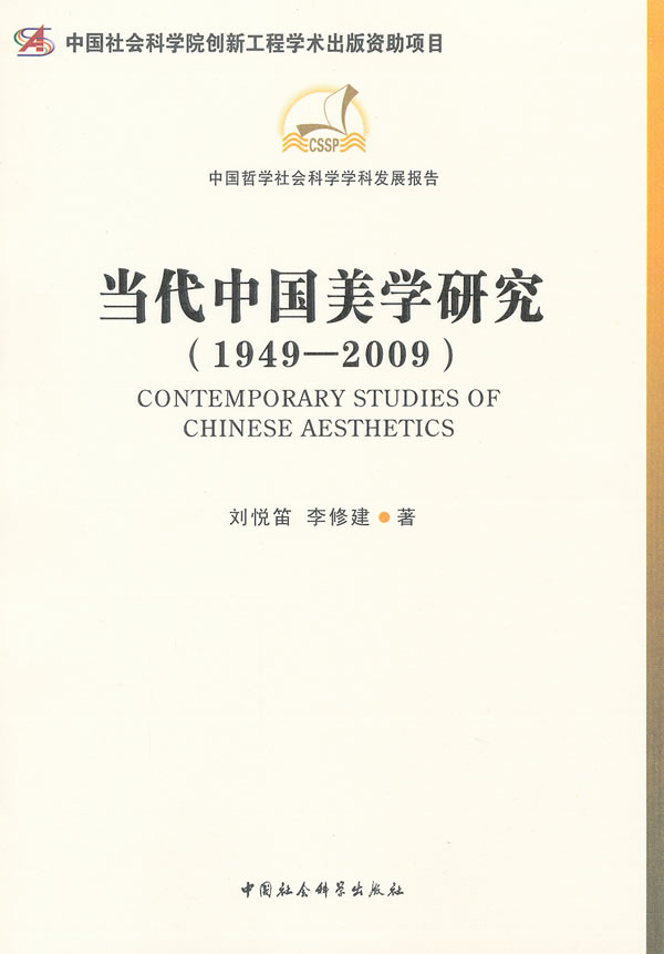 1949-2009-当代中国美学研究