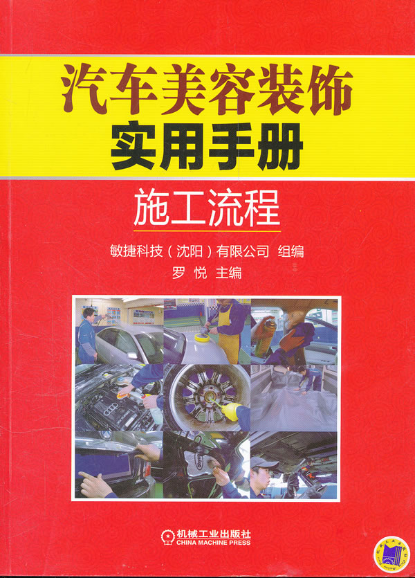 汽车美容装饰实用手册-施工流程