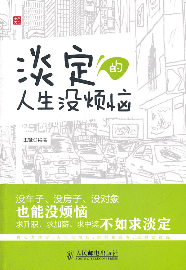 淡定的人生没烦恼