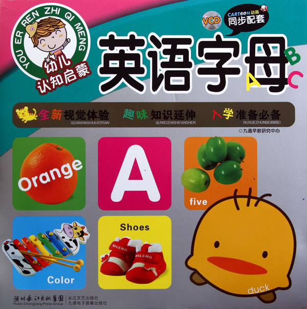 英語字母幼兒認知啟蒙含vcd