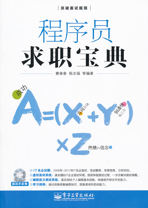 程序员求职宝典-含光盘1张
