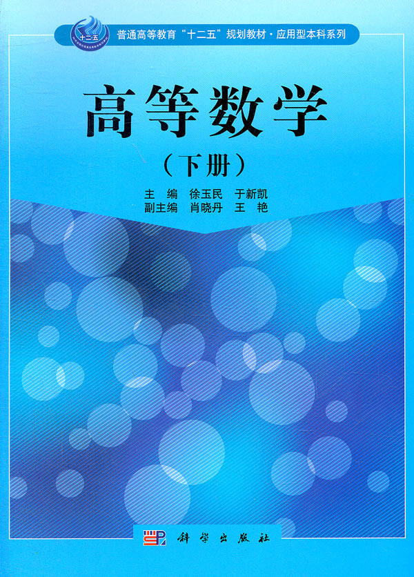高等数学-下册