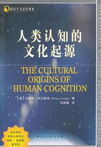 人类认知的文化起源-技术教育社区