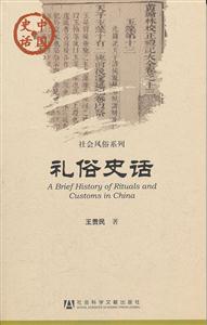 礼俗史话-技术教育社区