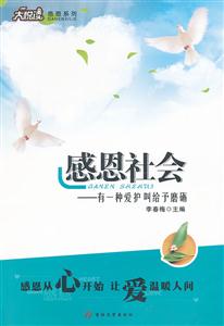 感恩社会-有一种爱护叫给予磨砺-技术教育社区