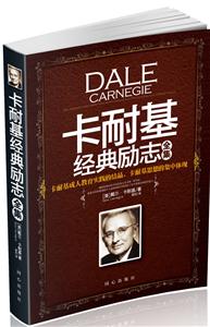 卡耐基经典励志全集-技术教育社区