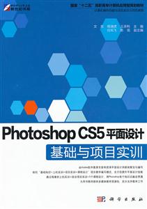 KH60112 Photoshop CS5平面设计基础与项目-技术教育社区