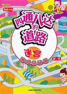 四通八达的道路:迷宫(游戏总动员第一季)布奇乐乐园-技术教育社区