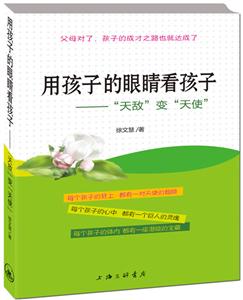 用孩子的眼睛看孩子天敌变天使-技术教育社区