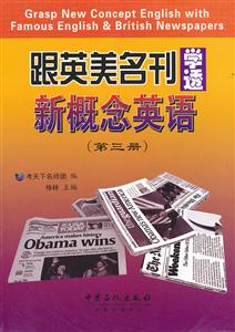跟英美名刊学透新概念英语(第三册)-技术教育社区