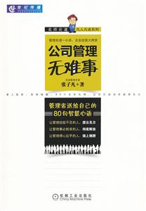 公司管理无难事-技术教育社区