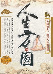 人生方与圆-技术教育社区