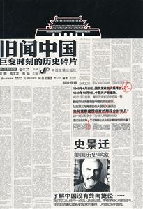 旧闻中国-巨变时刻的历史碎片-技术教育社区