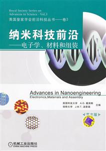 纳米材料科技前沿-电子学.材料和组装-英文版-技术教育社区