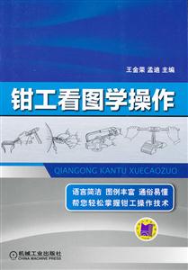 钳工看图学操作-技术教育社区
