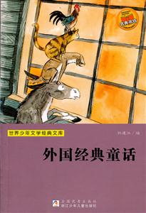 外国经典童话-世界少年文学经典文库-技术教育社区
