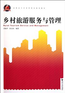 乡村旅游服务与管理-技术教育社区