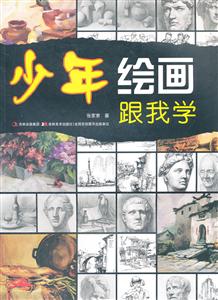 少年绘画跟我学-技术教育社区