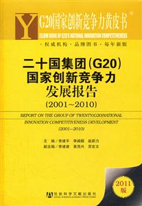 2001-2010-ʮ(G20)Ҵ¾չ-G20Ҵ¾Ƥ-2011