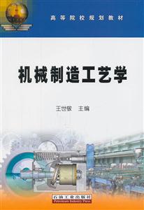 机械制造工艺学-技术教育社区