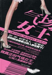 气场女王-技术教育社区