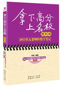 拿下高分上名校(理科卷 CD)-技术教育社区