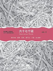 六十七个词-技术教育社区