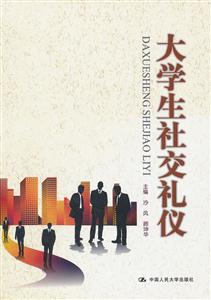 大学生社交礼仪-技术教育社区