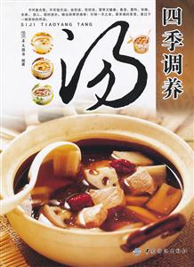 四季调养汤-技术教育社区