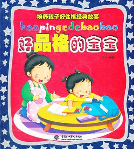 好品格的宝宝-技术教育社区