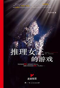 推理女王的游戏-技术教育社区