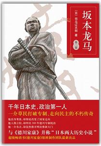 司马辽太郎－坂本龙马2-技术教育社区