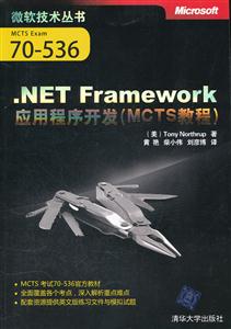 ,NET Framework Ӧó򿪷(mcts̳)
