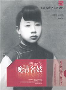 晚清名妓-赛金花-技术教育社区