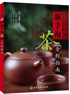 新手泡茶全程指南-技术教育社区