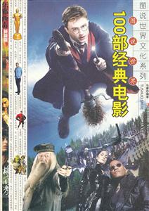 图说世界100部经典电影-技术教育社区