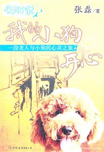 我的小狗叫开心-技术教育社区