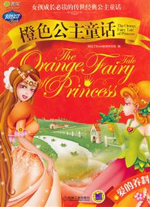 橙色公主童话-技术教育社区